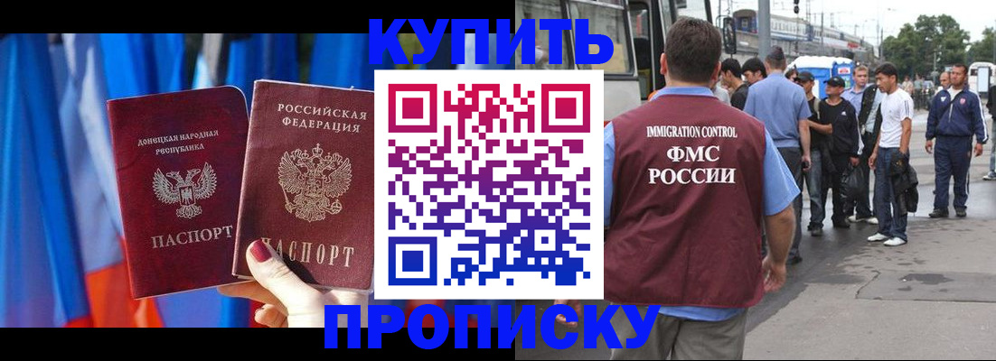 прописка штамп в Салавате