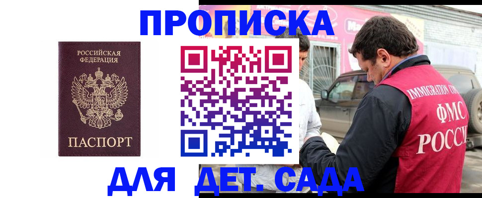 временная регистрация купить в Салавате