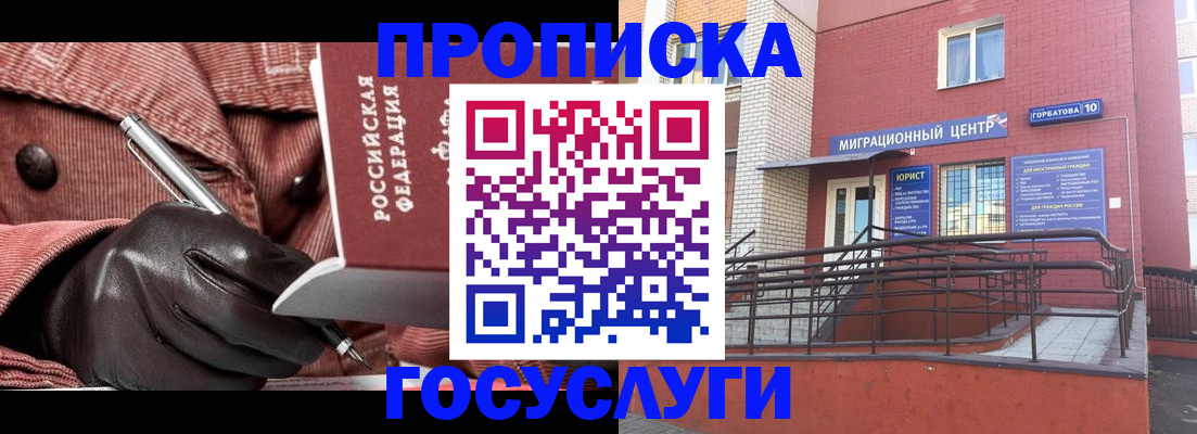 временная регистрация госуслуги в Салавате