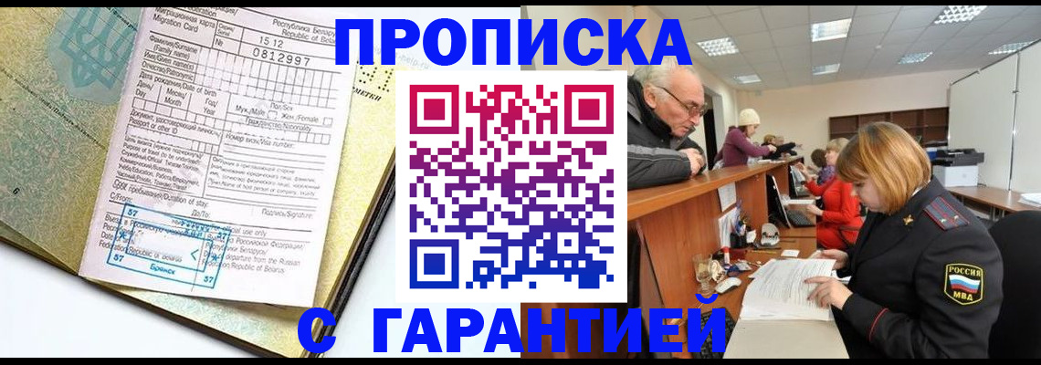 временная регистрация в Салавате